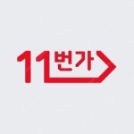 11번가, IPO 대표 주관사에 한투·골드만삭스 선정