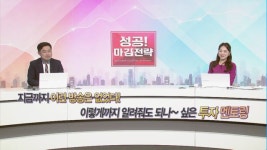[꼼꼼한 투자 코치] 시장 방향성 아직 잡히지 않았다! 가치·단기투자로 볼 종목 3가지!