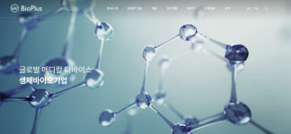 바이오플러스, 린드먼아시아 대상 200억원 규모 유상증자 결정