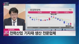 [꼼꼼한 투자 코치] 폴란드 원전 수출! 파워엔진 달았다 <보성파워텍>
