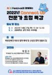 강원대, 박종수 전 대통령직속 북방경제협력위원장 초청강연 개최