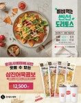 롯데시네마, 신메뉴 2종 출시…식품 전문 기업과 콜라보