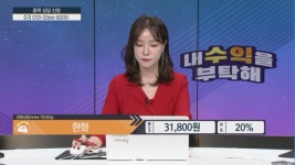 [내 종목을 부탁해] 복잡한 계좌 해결 방법은? <한화>, <금호석유>, <대영포장>, <오리온>