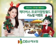 DB손보, 메타버스 프로미캠핑월드 크리스마스 이벤트 진행