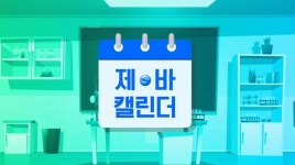 [제바캘린더] 유한양행 렉라자, 내년 1차 치료제 적응증 추가