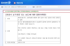 [공다방] 태광건설, 오너家 대신 자금지원? 개미 무시하는 유증 반발