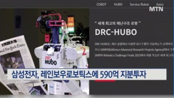 삼성전자, 레인보우로보틱스에 590억 지분 투자