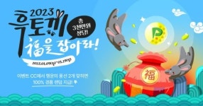 골프존파크 새해 맞이 흑토끼 이벤트