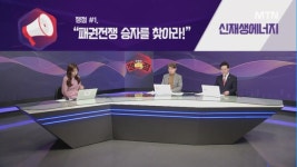 동원신재생에너지(주) 이동한 | [오후의 쟁점] 글로벌 '패권전쟁'의 승자는? 신재생에너지주