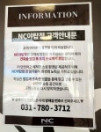 [MTN 현장+]NC백화점 야탑점에 무슨 일이?…소비자ㆍ입점업체 헛걸음