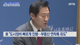 오세훈 서울시장 