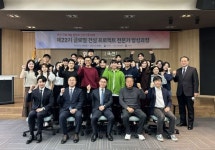 해외건설협회, 글로벌 건설 프로젝트 전문가 양성과정 수료식 개최