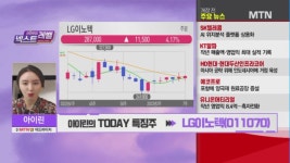 [아이린의 넥스트레벨] 대북 관련주 매기 확산! 대표적 개성공단 관련주 신원