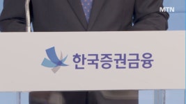 한국증권금융, 증권 업계 유동성 지원 지속…올해 26.5조원 공급