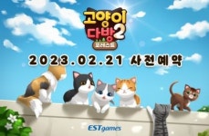 이스트게임즈, 모바일 힐링 게임 고양이다방2 포레스트 사전 예약