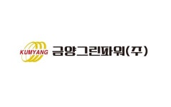 금양그린파워, 수요예측 경쟁률 1613대 1…공모가 1만원 확정