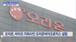 바이오는 식품기업의 노다지?…성공 여부는 미지수