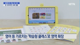 온·오프라인 결합 블렌디드 러닝 인기