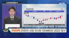 [수익 내비게이터] LG에너지솔루션?삼성SDI에 ‘슬롯다이’ 제품 납품 <지아이텍> vs 국내 대표 OSAT(외주 반도체 패키지?테스트) 업체... 