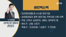 [수익 내비게이터] 모션제어모듈 · 칩 · 시스템 제조기업 <아진엑스텍> vs 공정 자동화시스템 제조 기업 <코윈테크>
