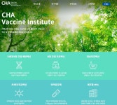 차백신연구소 면역증강제 적용한 감염병·항암백신 발표