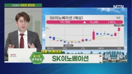 [나인원의 내일장 홀인원] 기관이 사랑하는 이 종목 전기차·배터리 전력 사용하려면 내가 필수! KEC