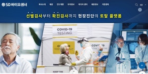 [하이&로우] 에스디바이오센서, M&A 사업 시너지가 포인트-키움증권