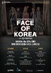 아시아모델페스티벌, 2023 페이스 오브 코리아 개최