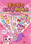 SAMG엔터, 어린이날 특수 한 몸에…랜덤박스 추가 공급