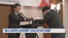 삼익제약 창사 50주년 기념행사 개최