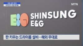 [기업 INSIDE] 신성이엔지, 2차전지 앞세워 유럽 시장 '진격'