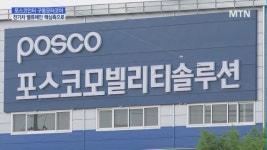 [기업 INSIDE] 포스코인터 구동모터코아 전기차 밸류체인 핵심축으로