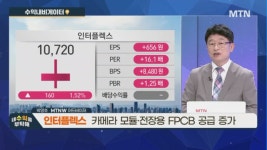 [수익 내비게이터] SSD 검사장비 글로벌 1위 기업 네오셈 vs 폴더블폰 판매 증가 수혜주 인터플렉스
