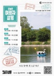 춘천문화재단, ‘오늘은 여행자 살롱’ 개최