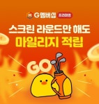 스크린골프도 구독경제…마일리지 풍성한 골프존 ‘G멤버십 프리미엄