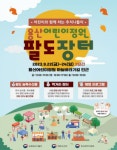 이번주말 용산어린이정원 팔도장터로 오세요