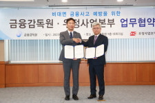 금감원, 우정사업본부와 비대면 금융사고 예방 MOU