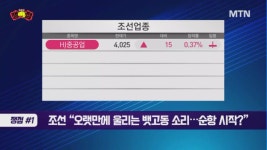 [오후의 쟁점] 이어지는 호황 조선 / 턴어라운드 전망 광고