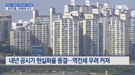 쪼그라든 빌라 등 비아파트 임대시장…집주인들, 집단행동 예고