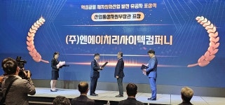 ㈜엔에이치리사이텍컴퍼니, ‘산업통상자원부 장관상’ 수상