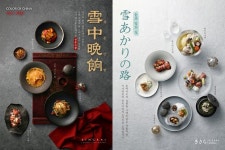 아워홈, 싱카이·키사라에서 연말 특선 메뉴 선봬