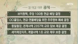 [삼끌모아 태산] 디바이스이엔지 vs 영원무역, 종목 공략 포인트는?