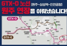 GTX-춘천·원주 연장 확정…춘천~서울 55분, 원주~강남 30분