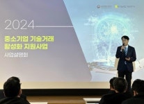 기보, 2024년 중소기업 기술거래 활성화 지원사업 설명회 개최