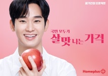 홈플러스, 광고모델 김수현 깜짝 발탁…내달 홈플런 행사도
