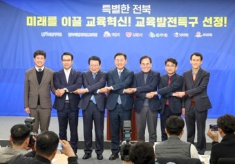 전북, 교육발전특구 시범지역 선정