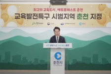 춘천시, 교육발전특구 시범지역 지정