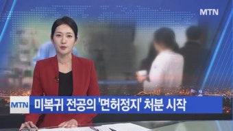 정부, 미복귀 전공의에 면허정지 처분 개시…4만명 의사들 '전면 재논의' 주장