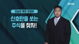 [콘셉트의 발견] 지정학 리스크 & 유가에 집중! 갭 상승 후 물량 소화 기대 흥구석유