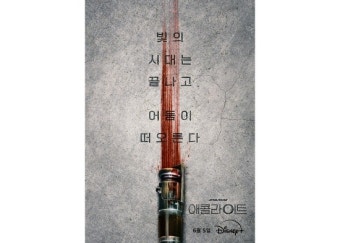이정재 '스타워즈' 어떨까…디즈니+ '애콜라이트', 6월5일 공개